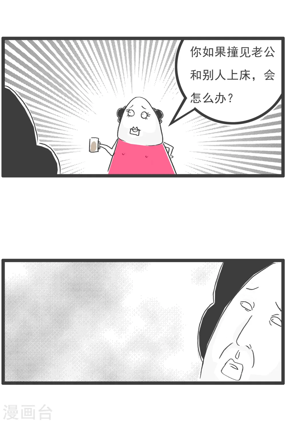 第49话 妻管严 第10页