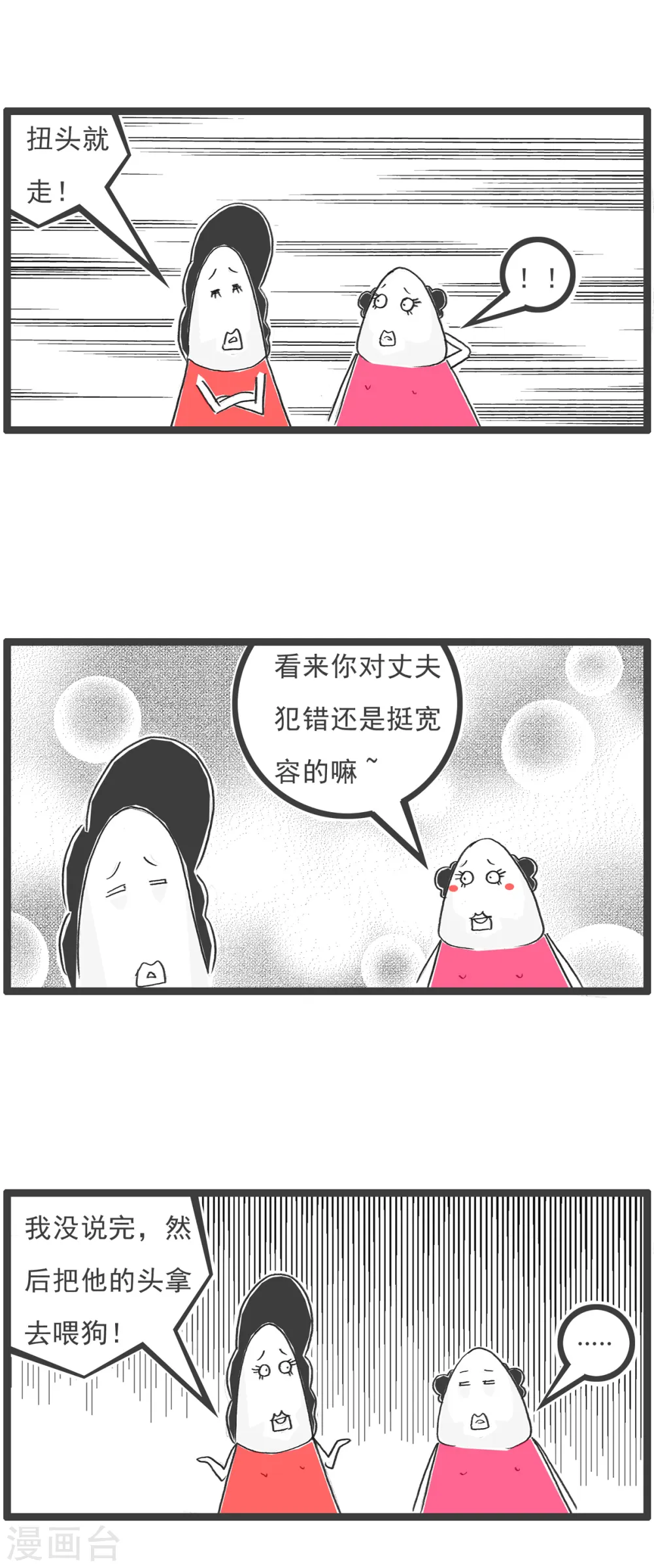 第49话 妻管严 第11页