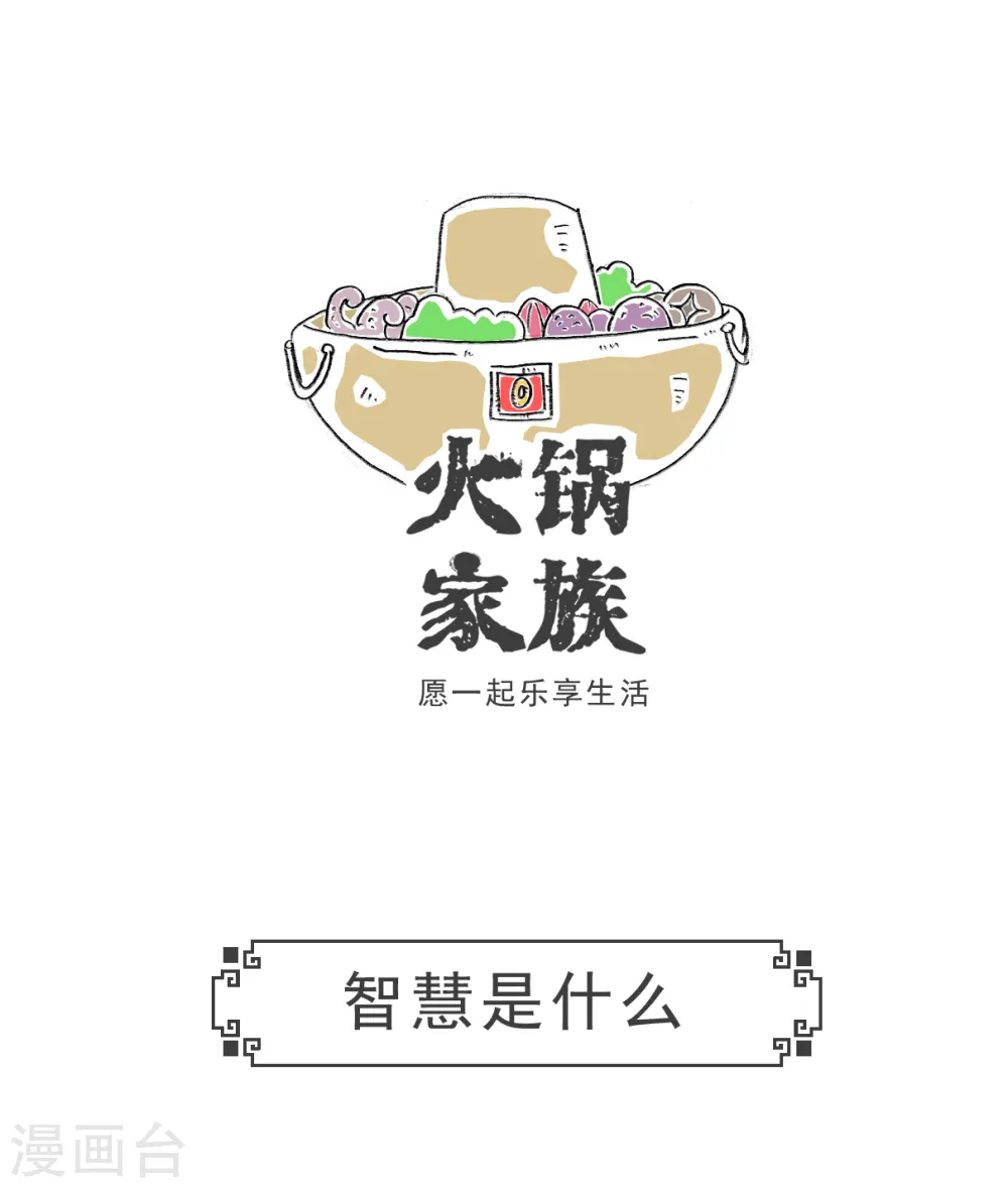 第49话 妻管严 第12页
