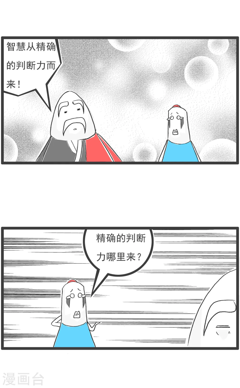 第49话 妻管严 第14页