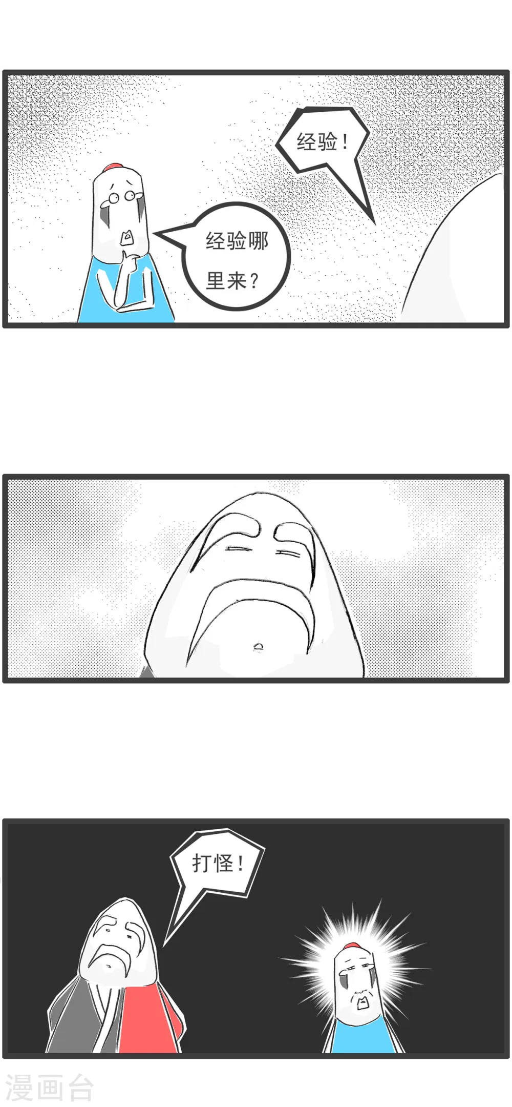 第49话 妻管严 第15页