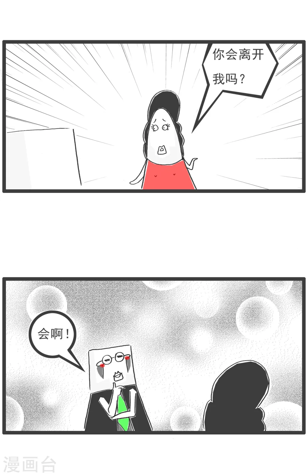第48话 小气的妻子 第3页