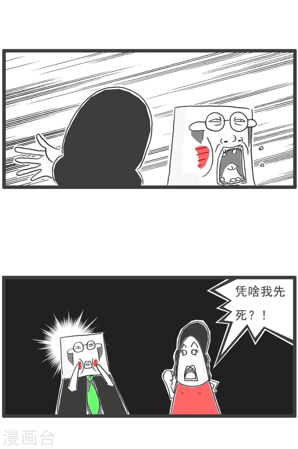 第48话 小气的妻子 第5页