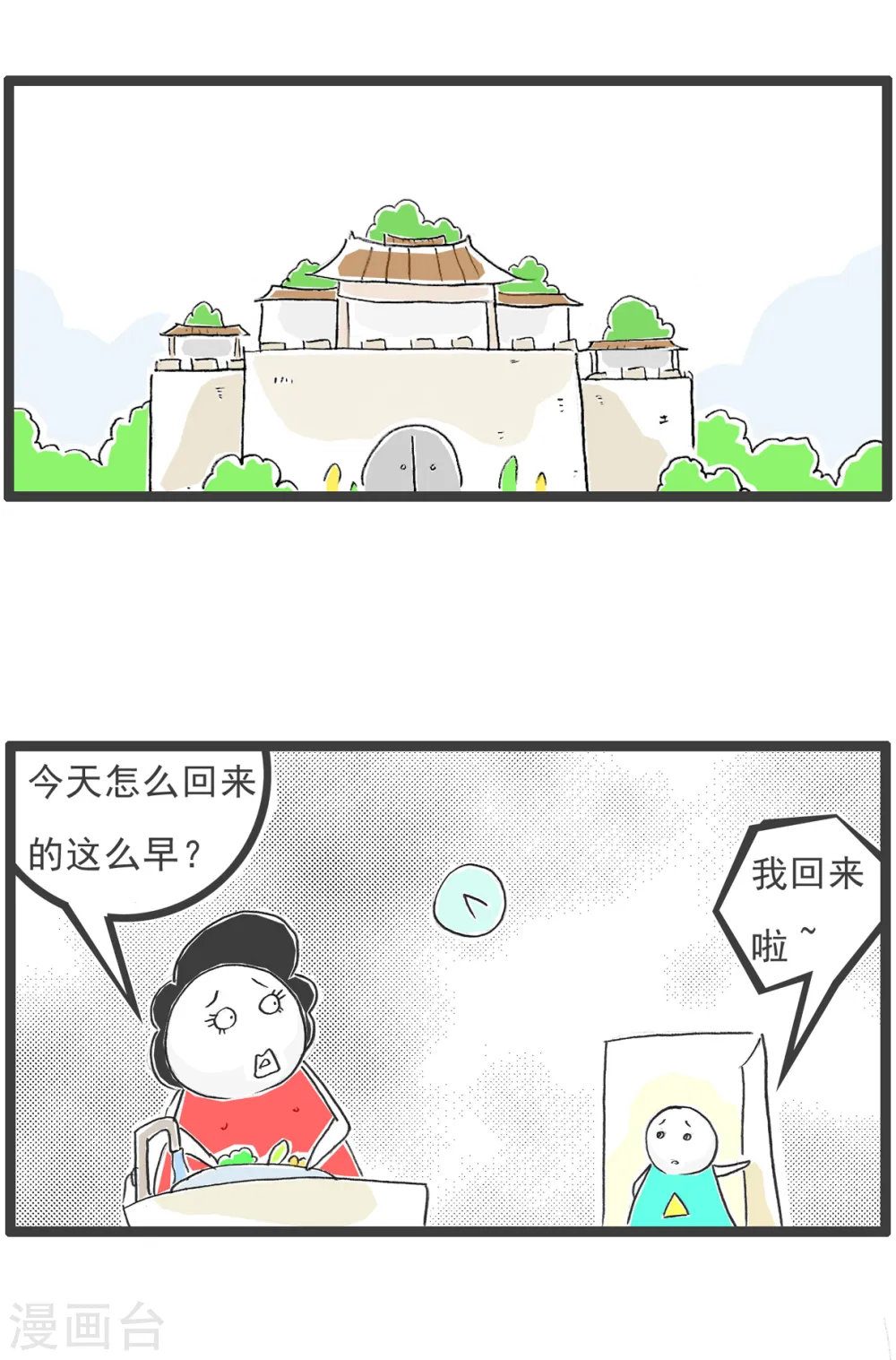 第48话 小气的妻子 第7页