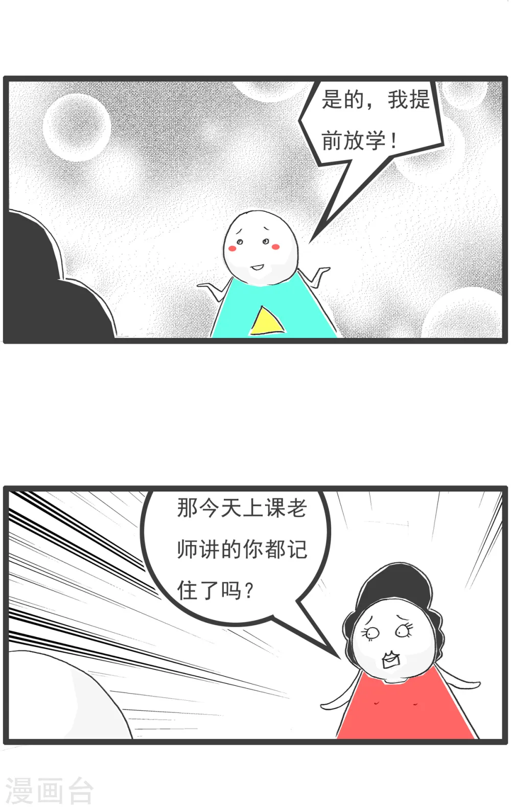 第48话 小气的妻子 第8页