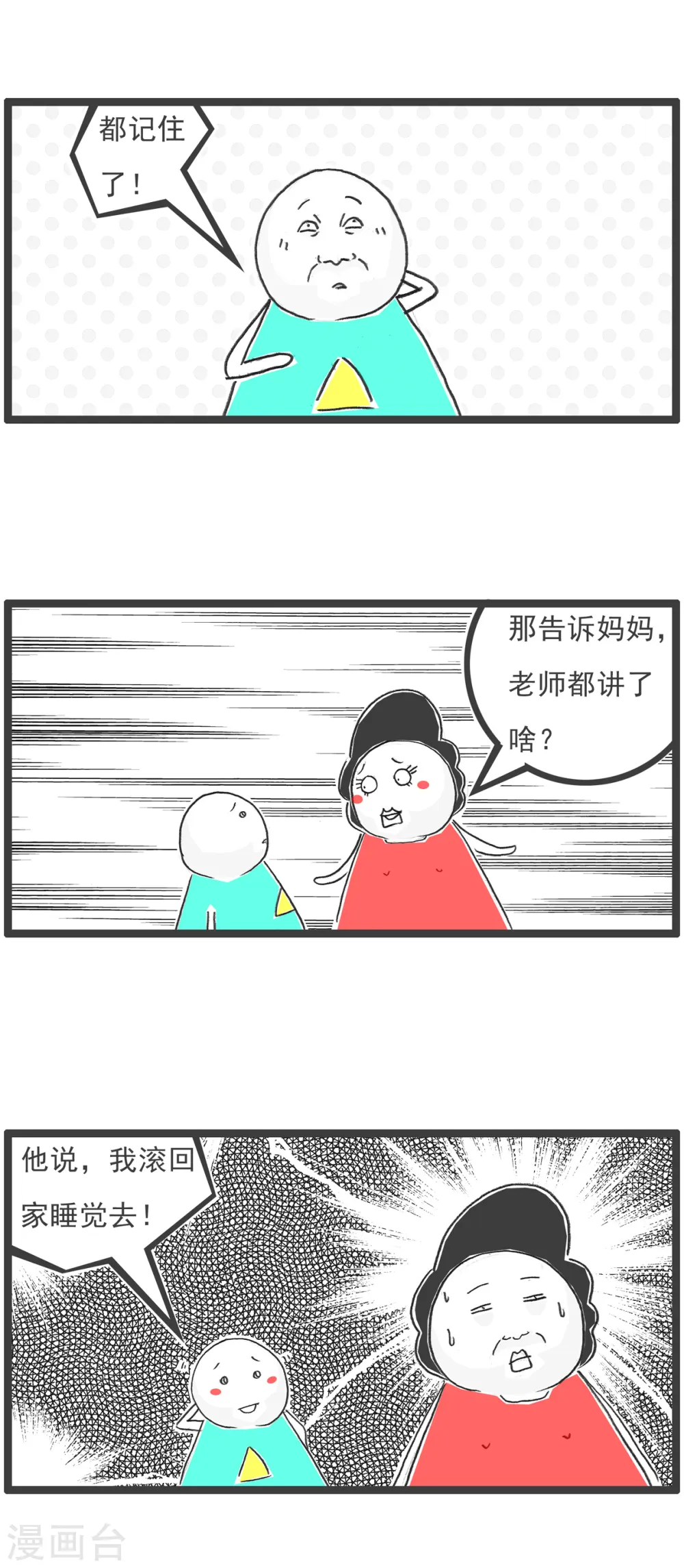 第48话 小气的妻子 第9页