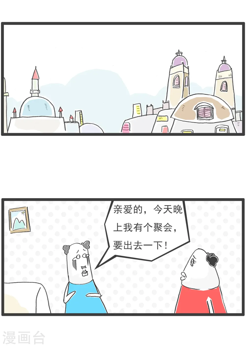 第48话 小气的妻子 第11页