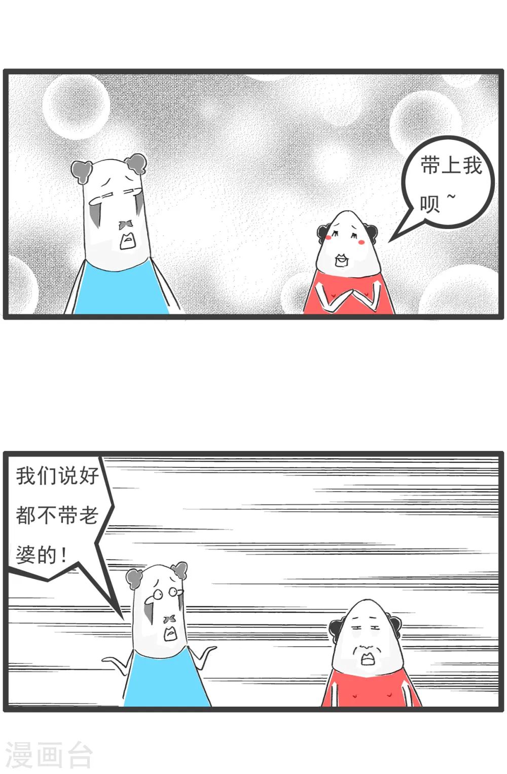 第48话 小气的妻子 第12页