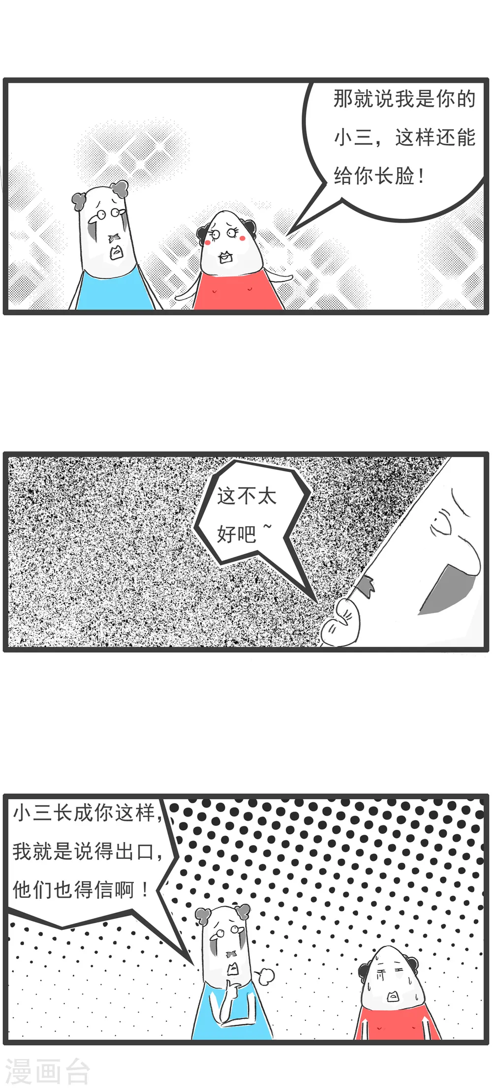 第48话 小气的妻子 第13页