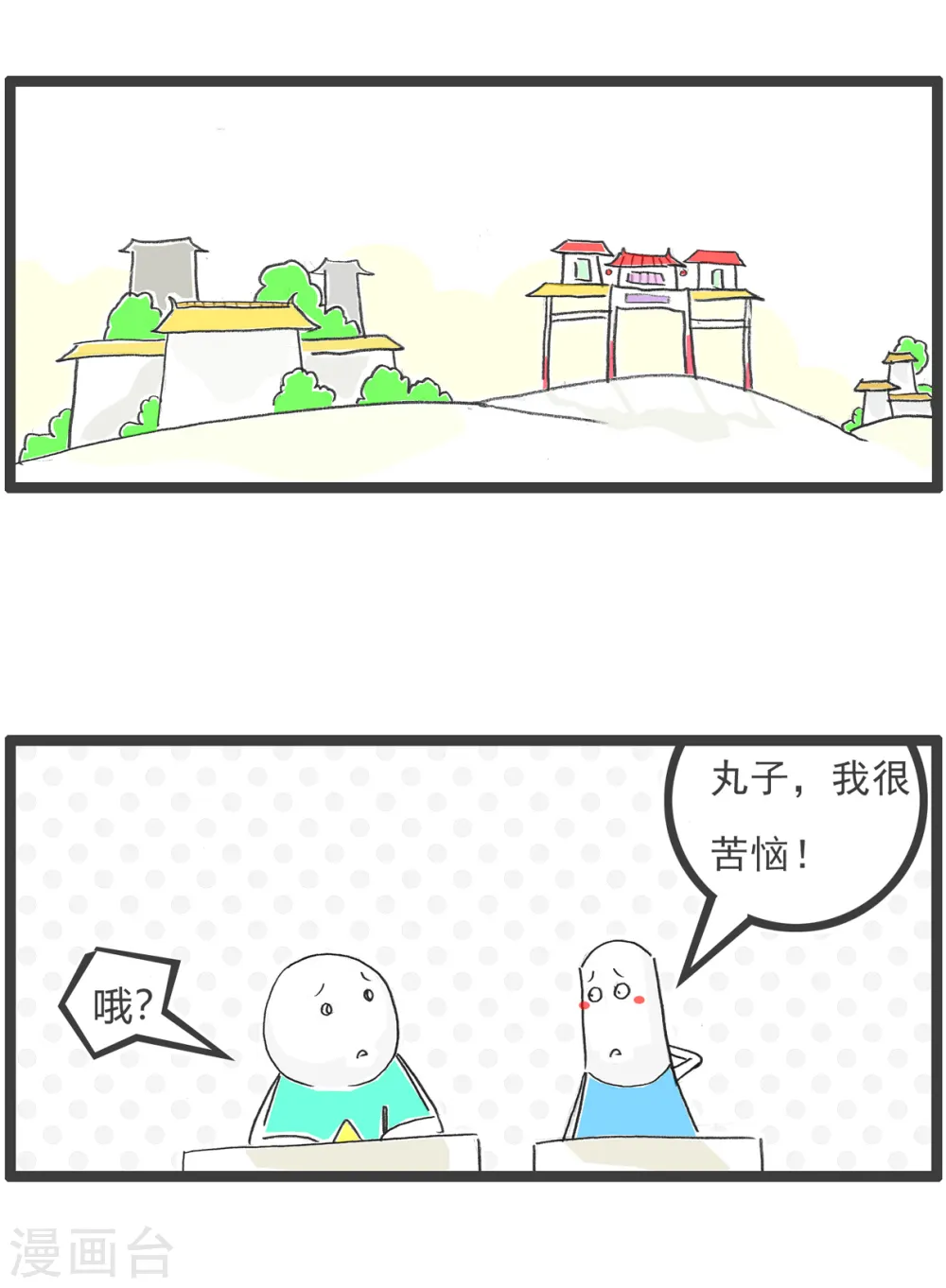 第47话 大局为重 第2页