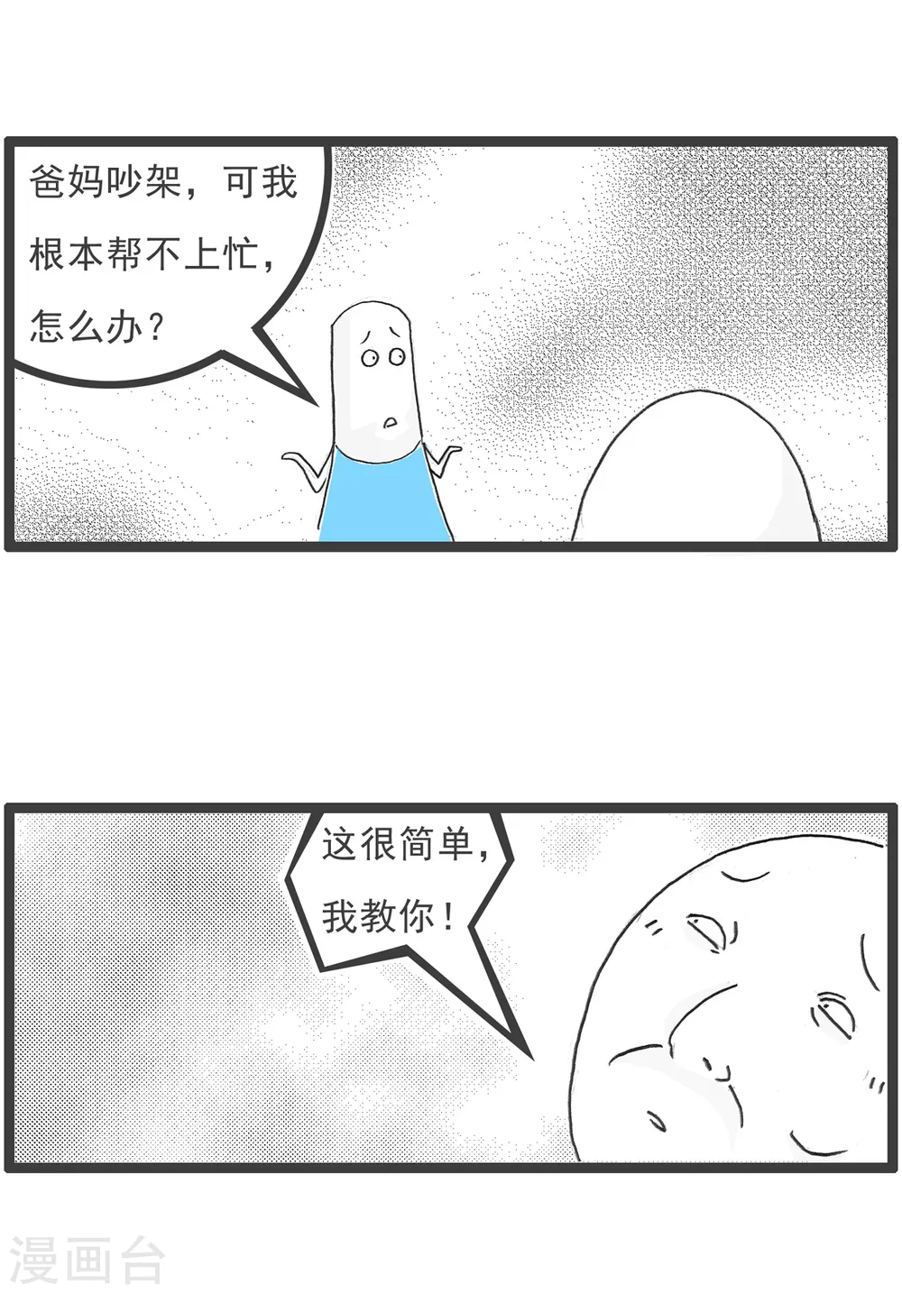 第47话 大局为重 第3页