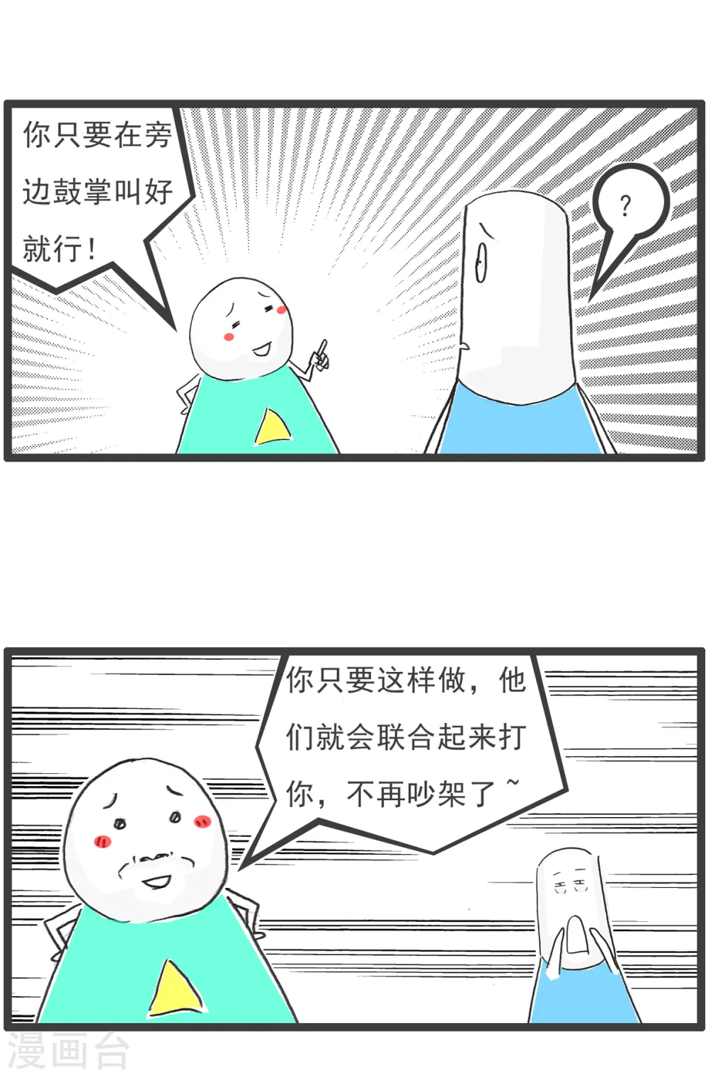 第47话 大局为重 第4页