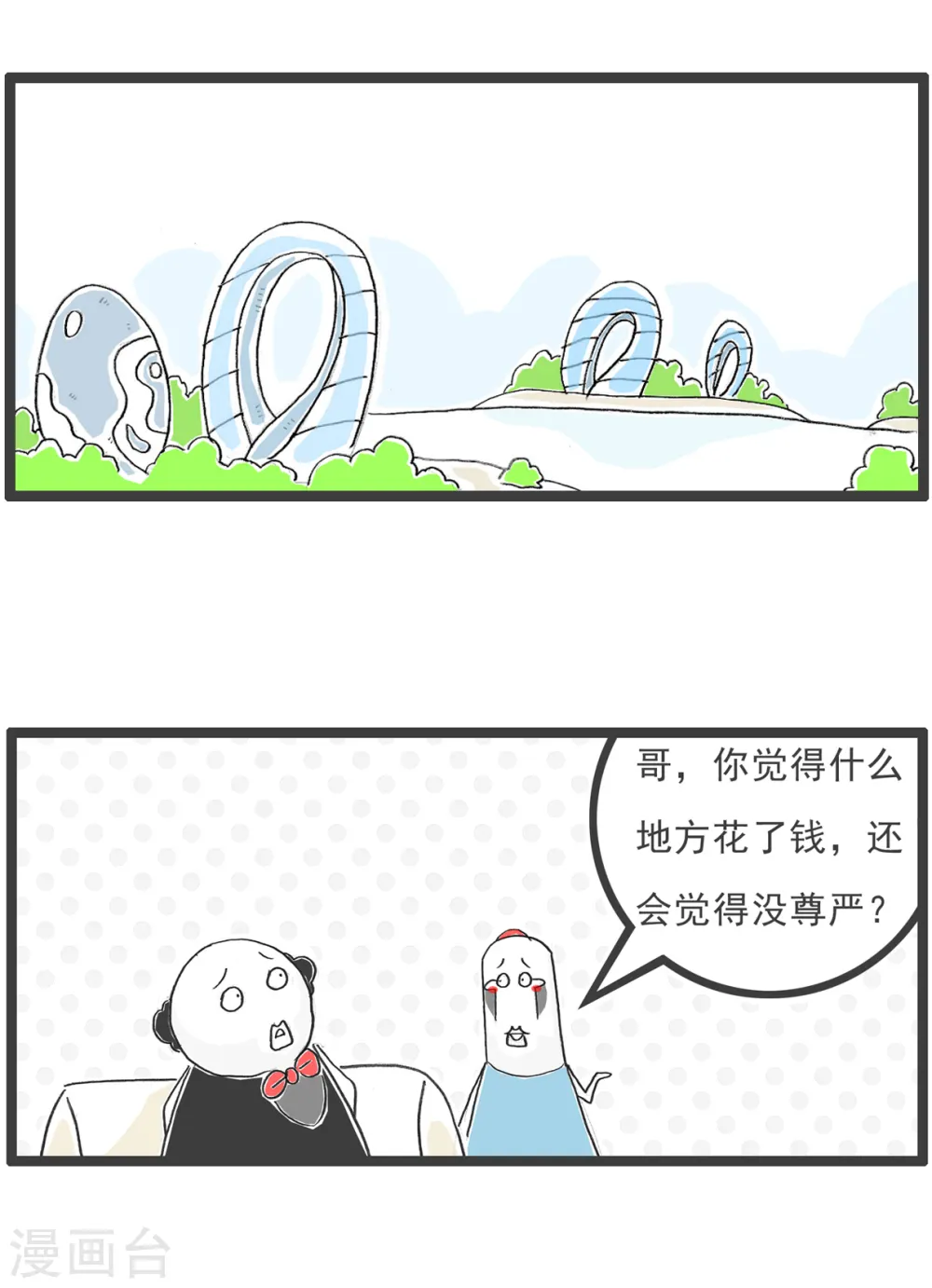 第47话 大局为重 第6页