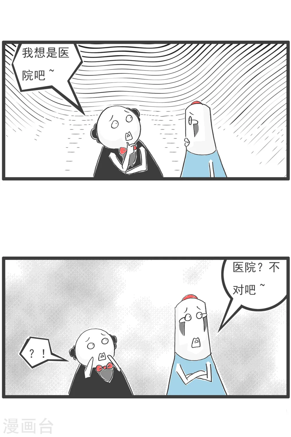 第47话 大局为重 第7页