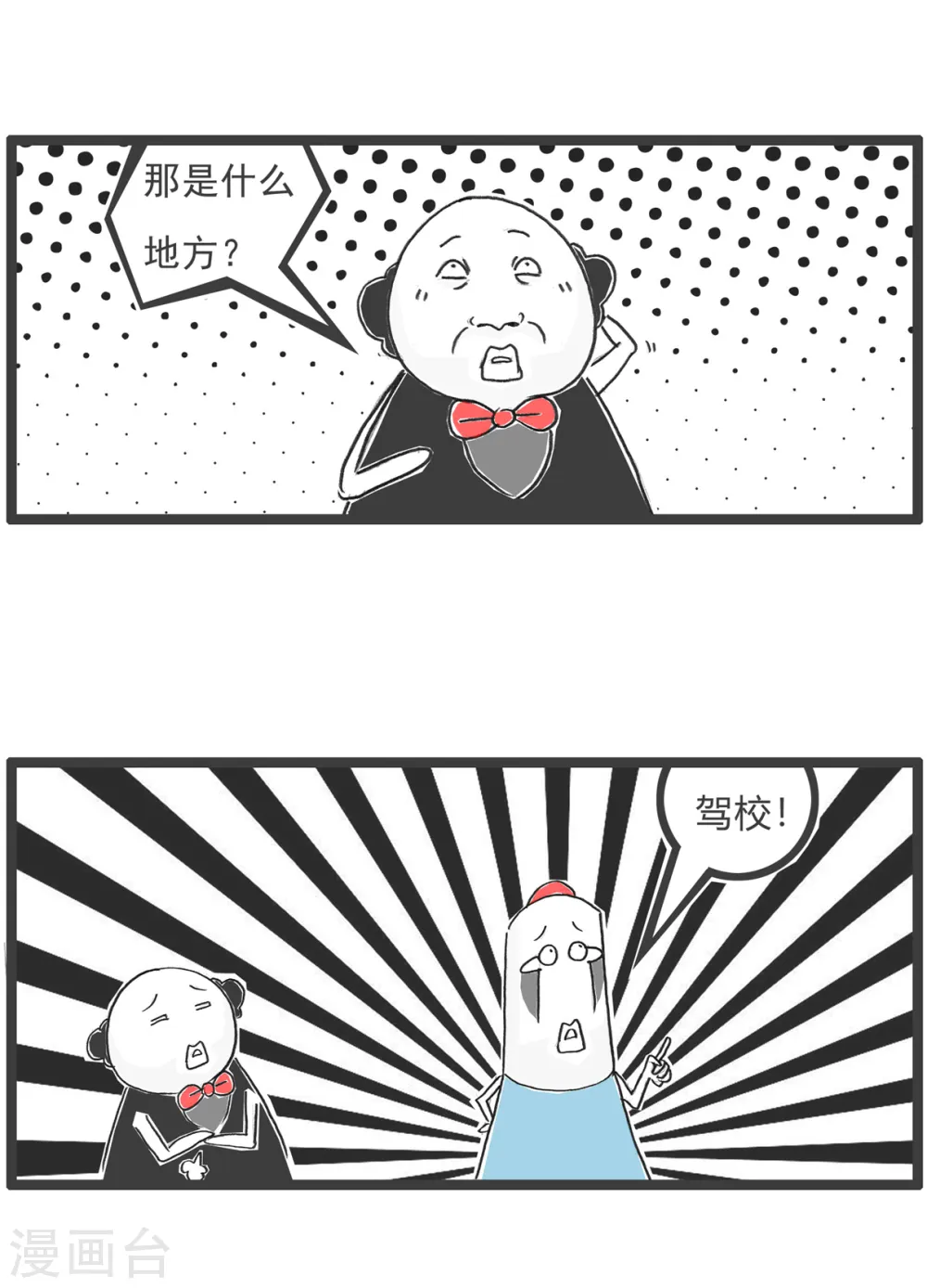 第47话 大局为重 第8页