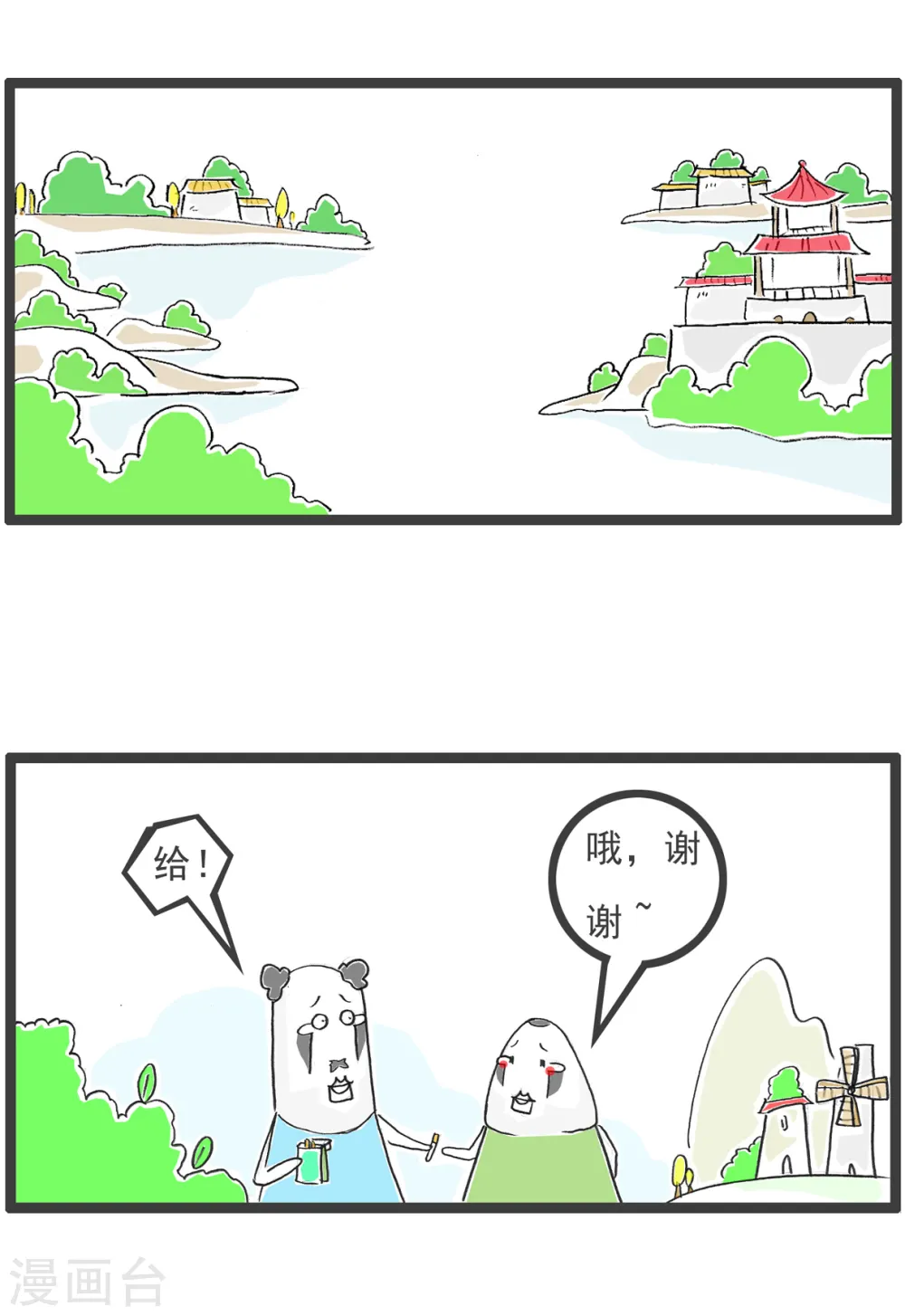 第47话 大局为重 第10页