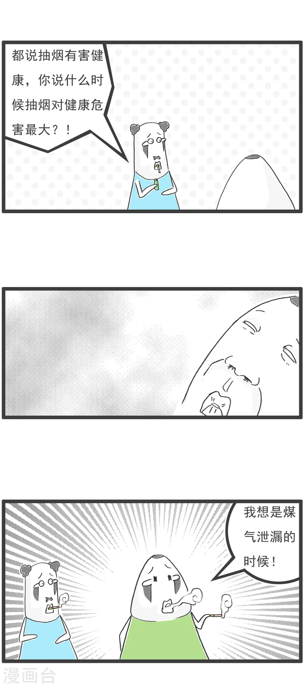 第47话 大局为重 第11页