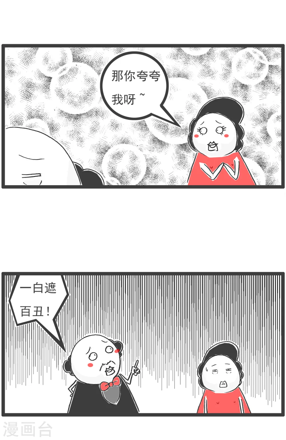 第47话 大局为重 第15页