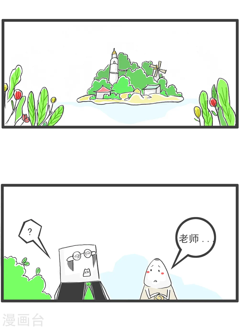 第46话 我爱做梦 第2页