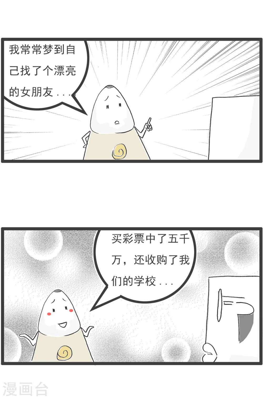 第46话 我爱做梦 第3页
