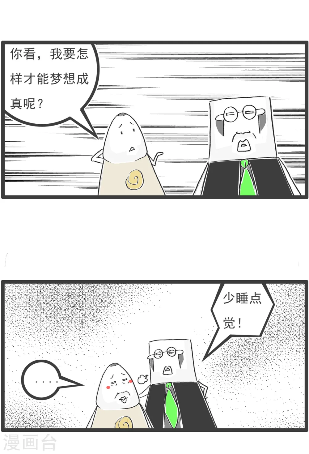 第46话 我爱做梦 第4页