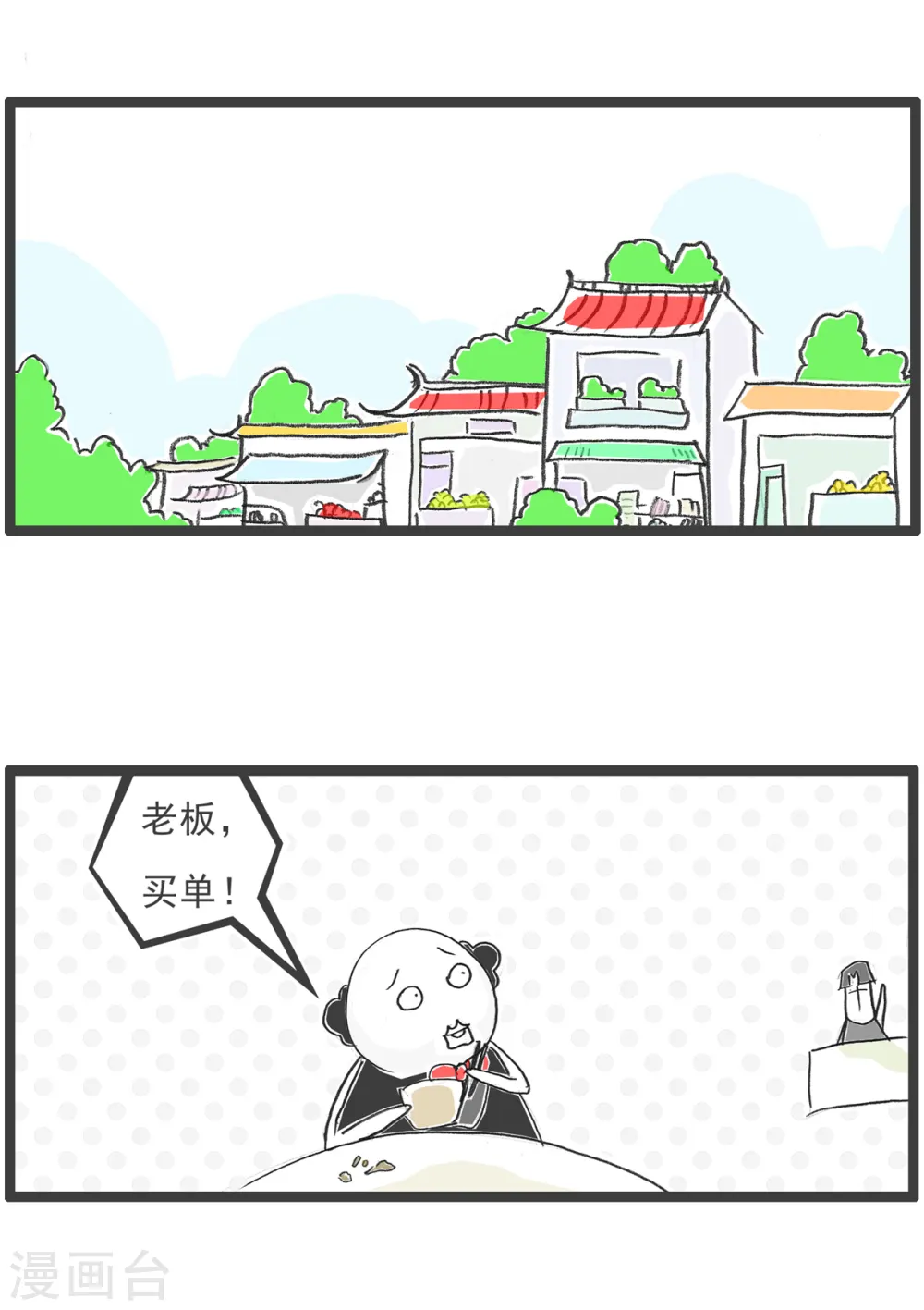 第46话 我爱做梦 第6页