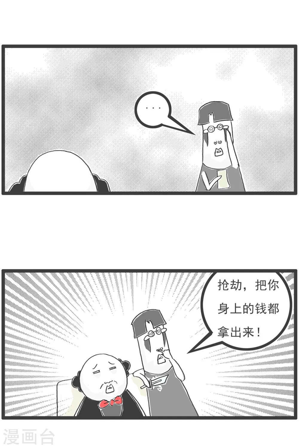 第46话 我爱做梦 第8页