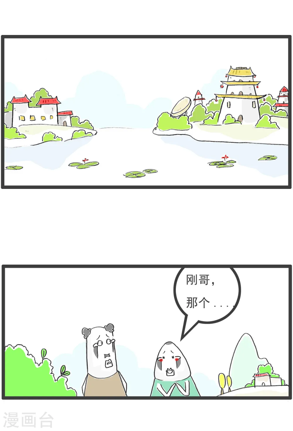 第46话 我爱做梦 第10页