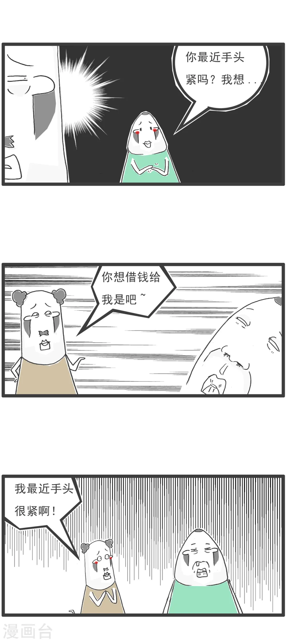 第46话 我爱做梦 第11页