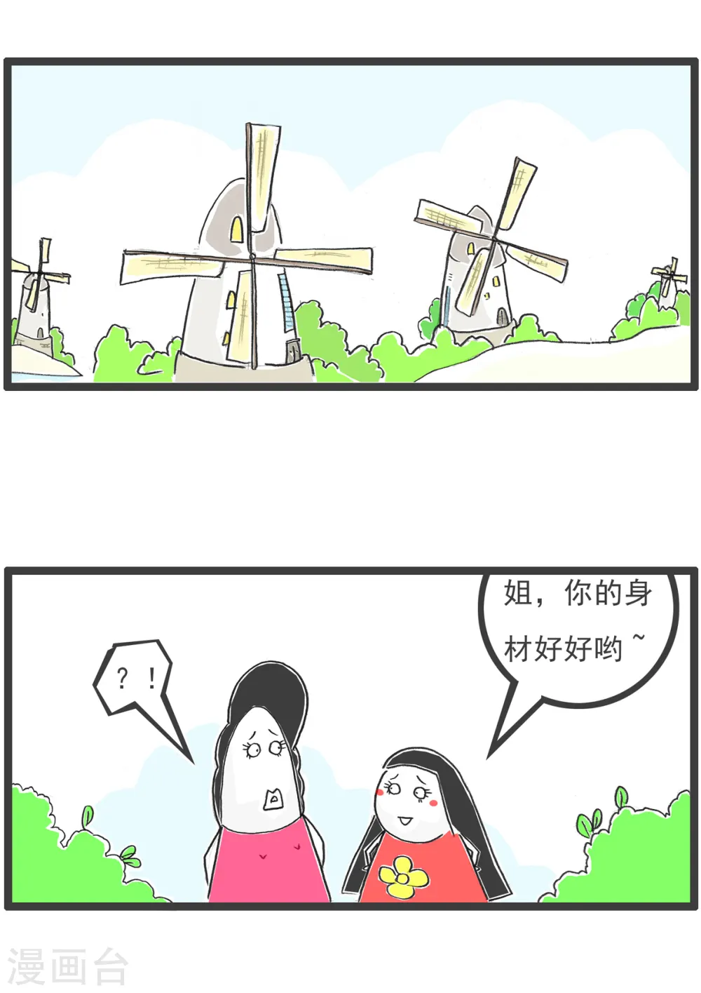 第45话 闺蜜 第2页