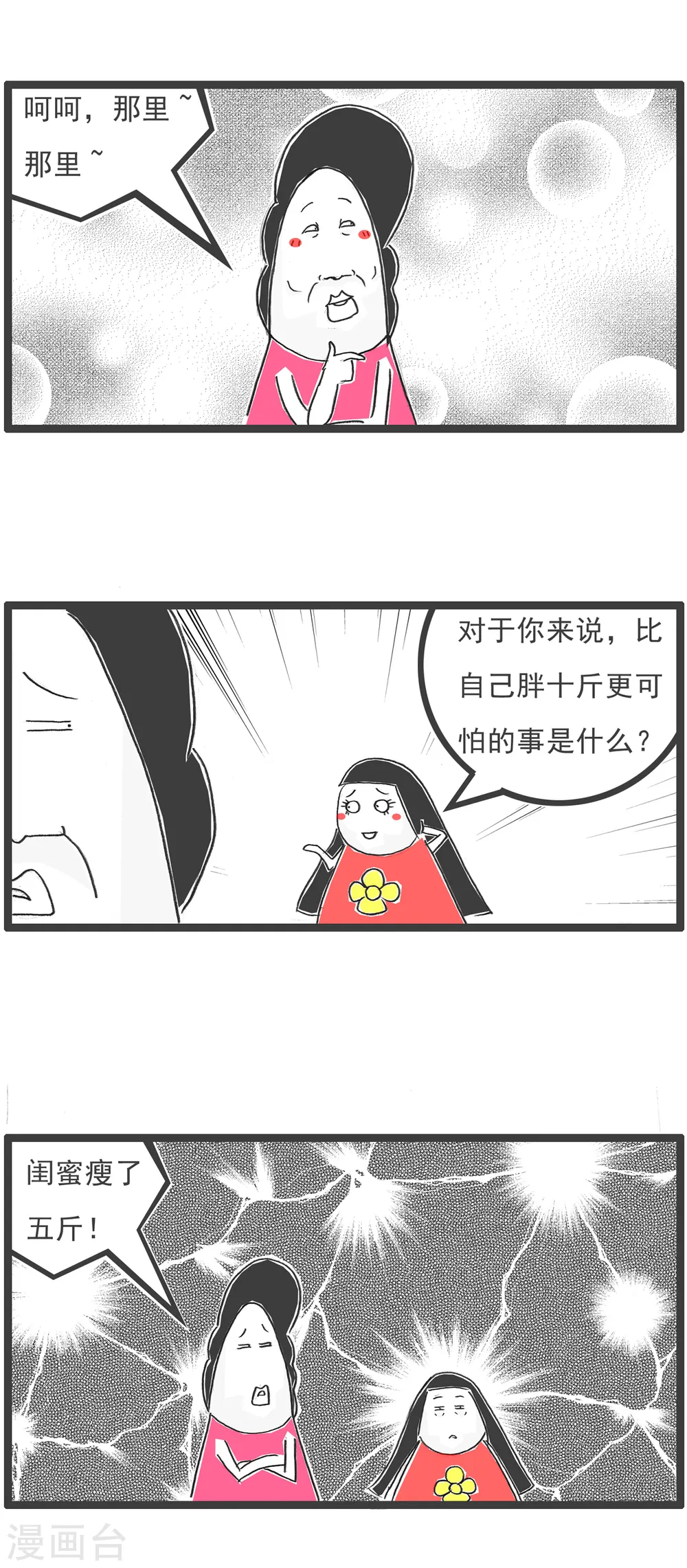 第45话 闺蜜 第3页