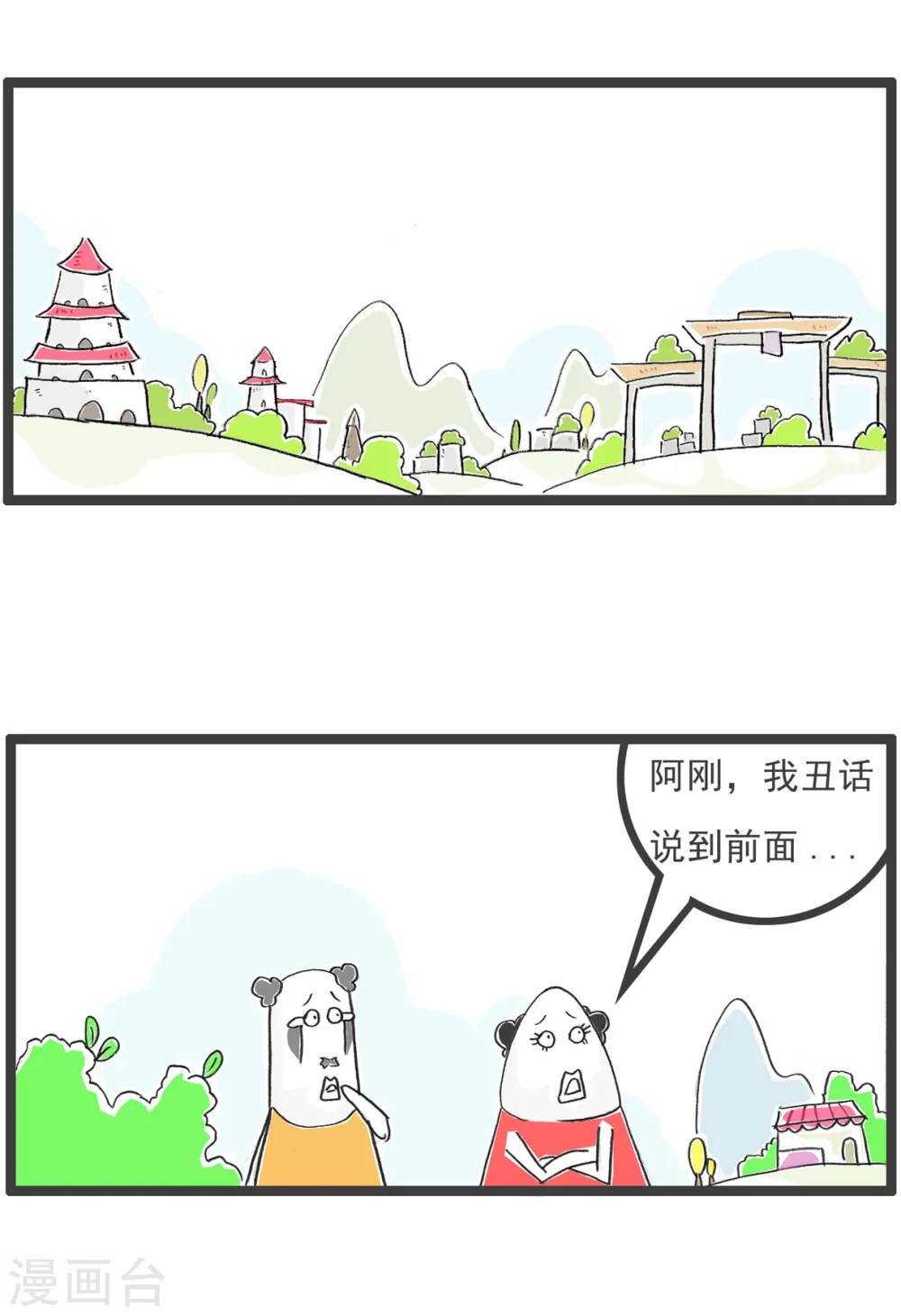 第45话 闺蜜 第5页
