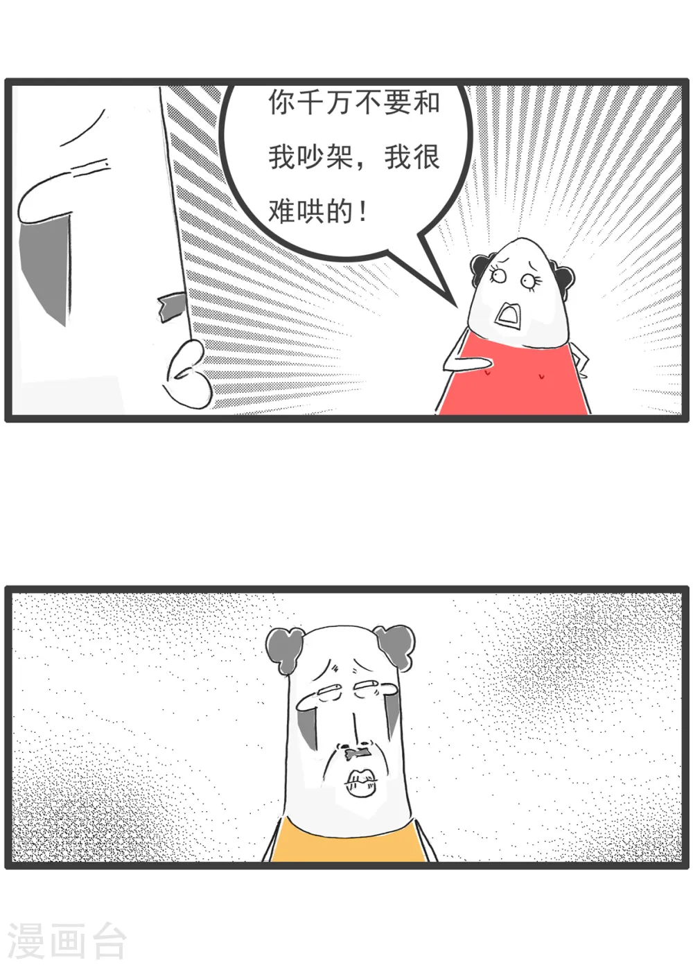 第45话 闺蜜 第6页