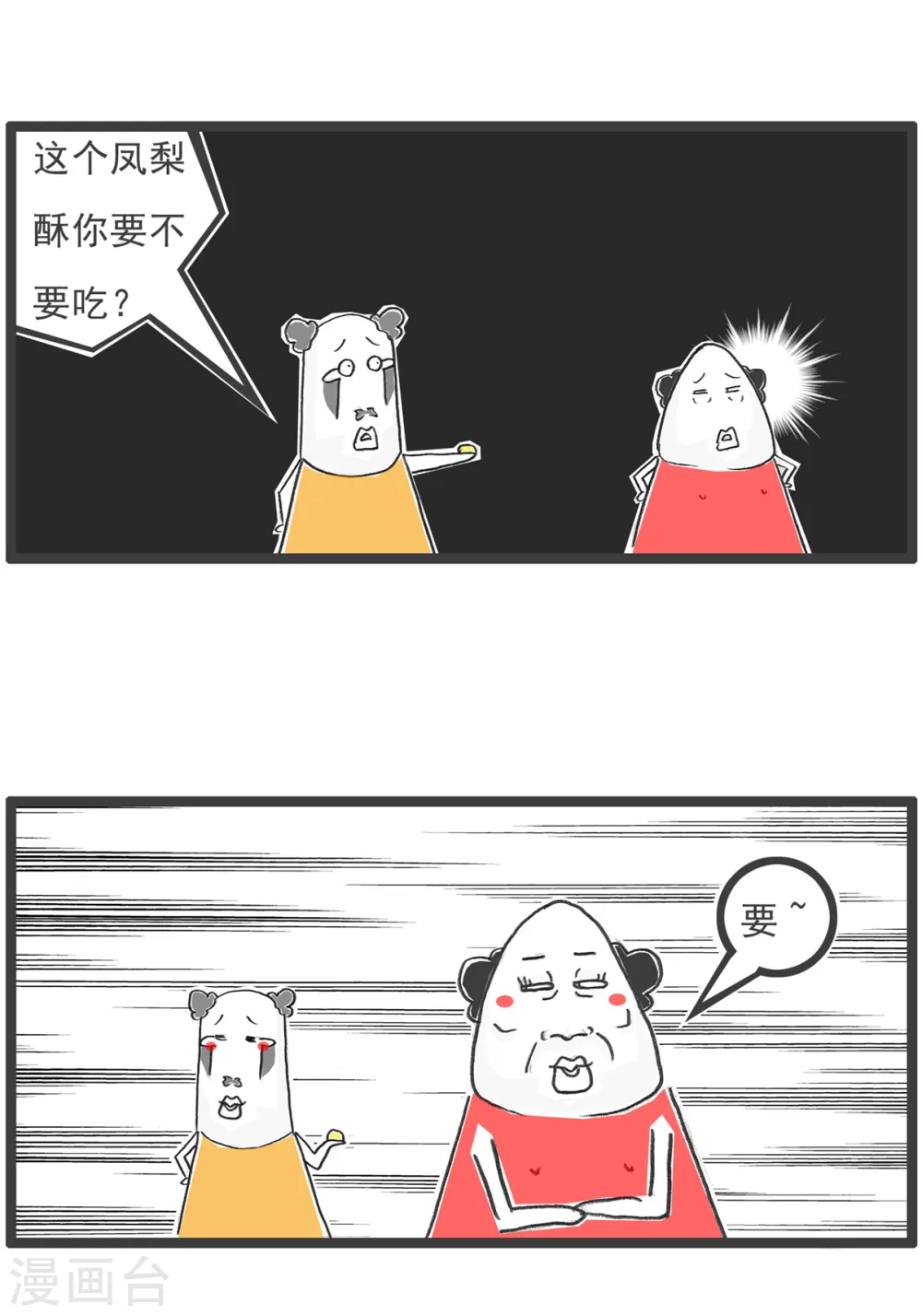 第45话 闺蜜 第7页