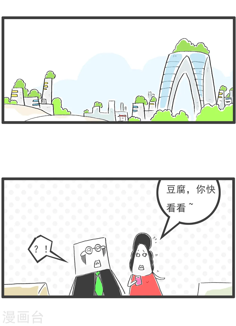 第45话 闺蜜 第9页