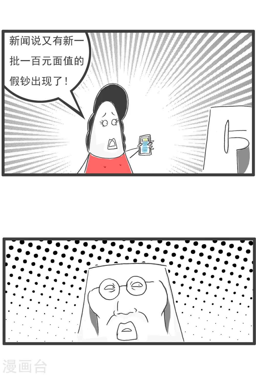 第45话 闺蜜 第10页