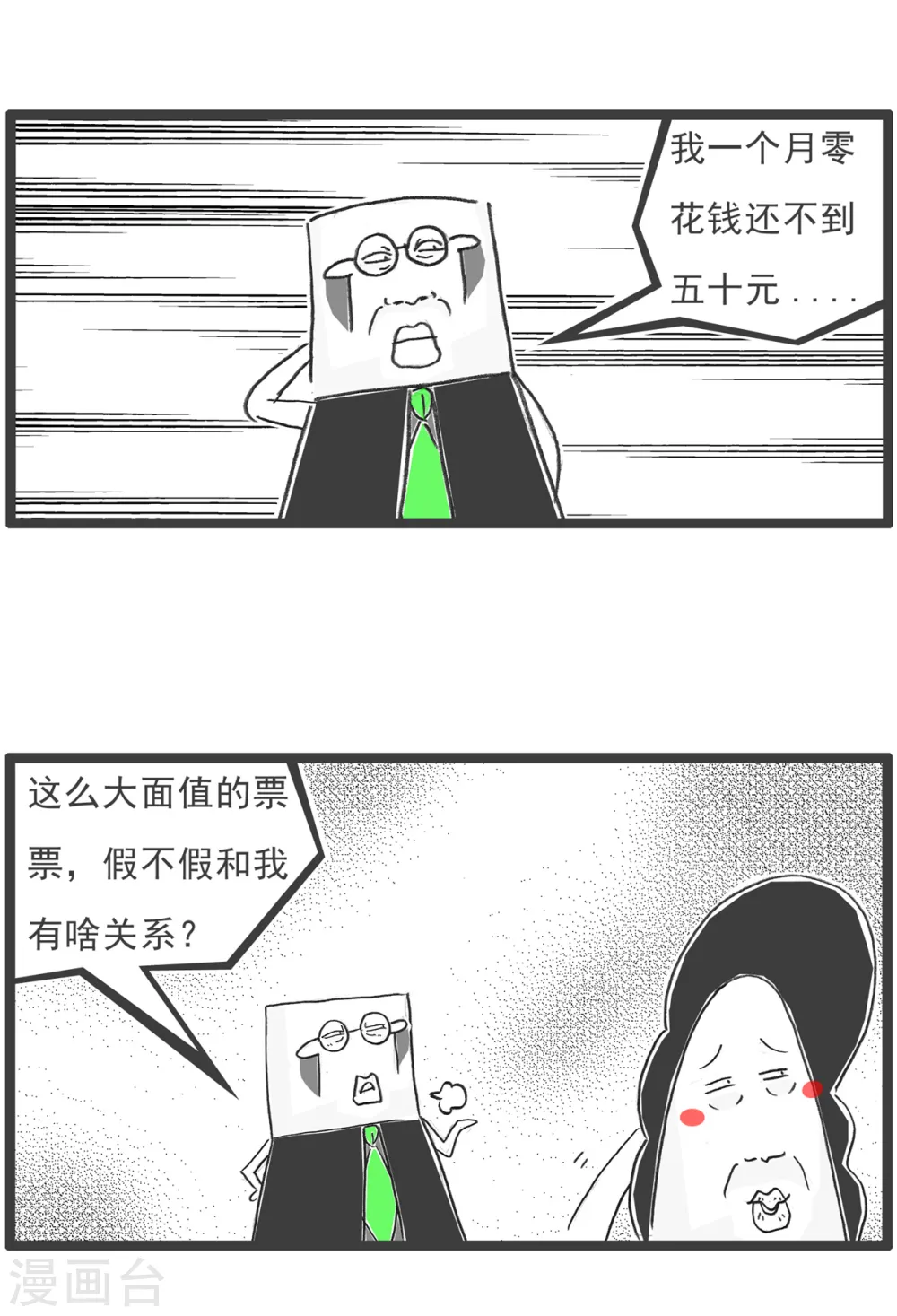 第45话 闺蜜 第11页