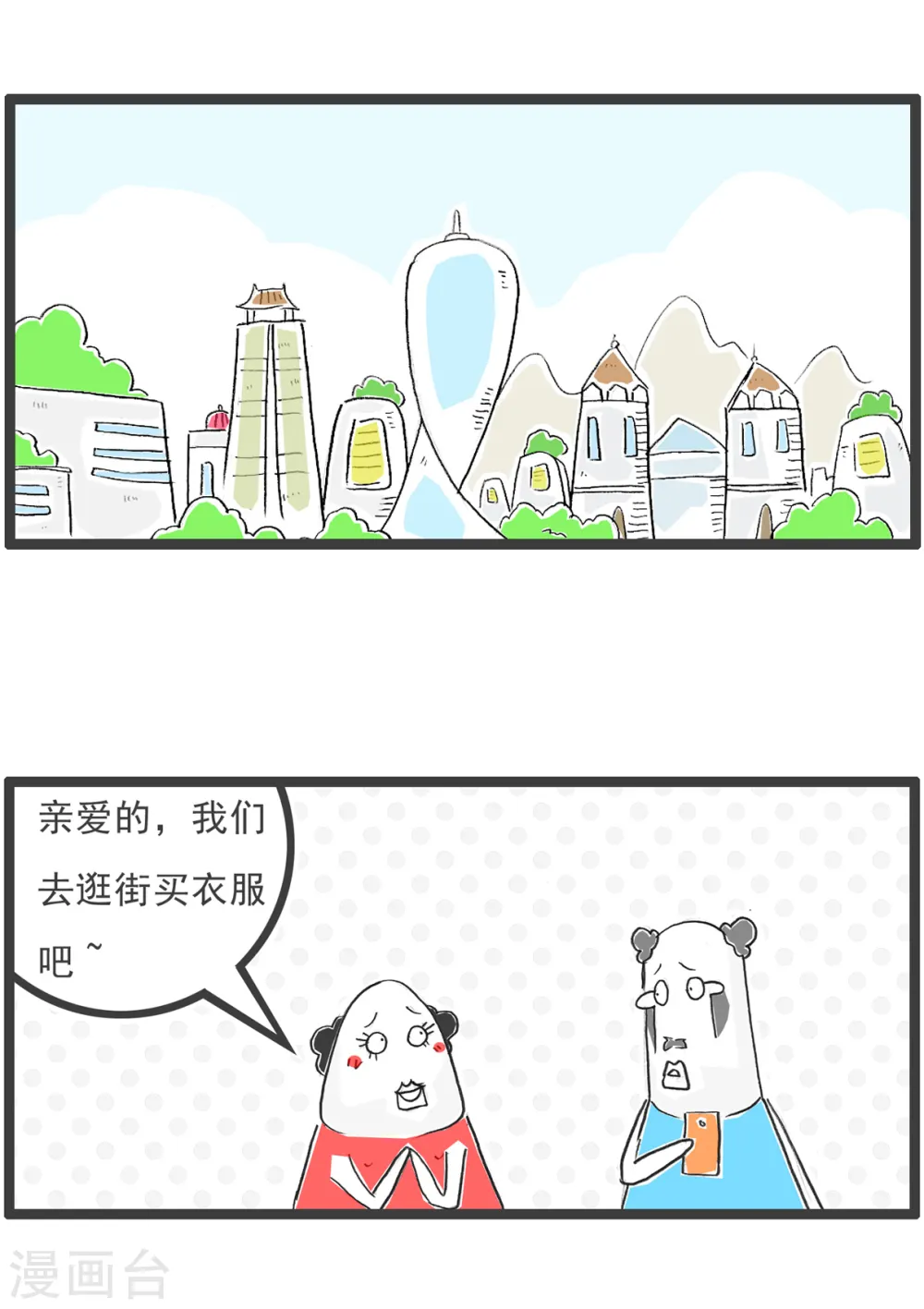 第45话 闺蜜 第13页