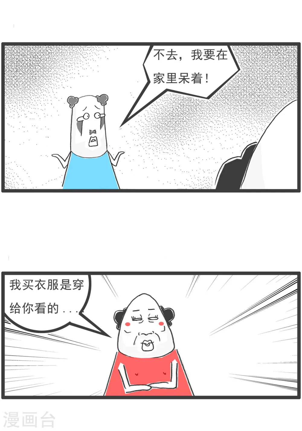 第45话 闺蜜 第14页
