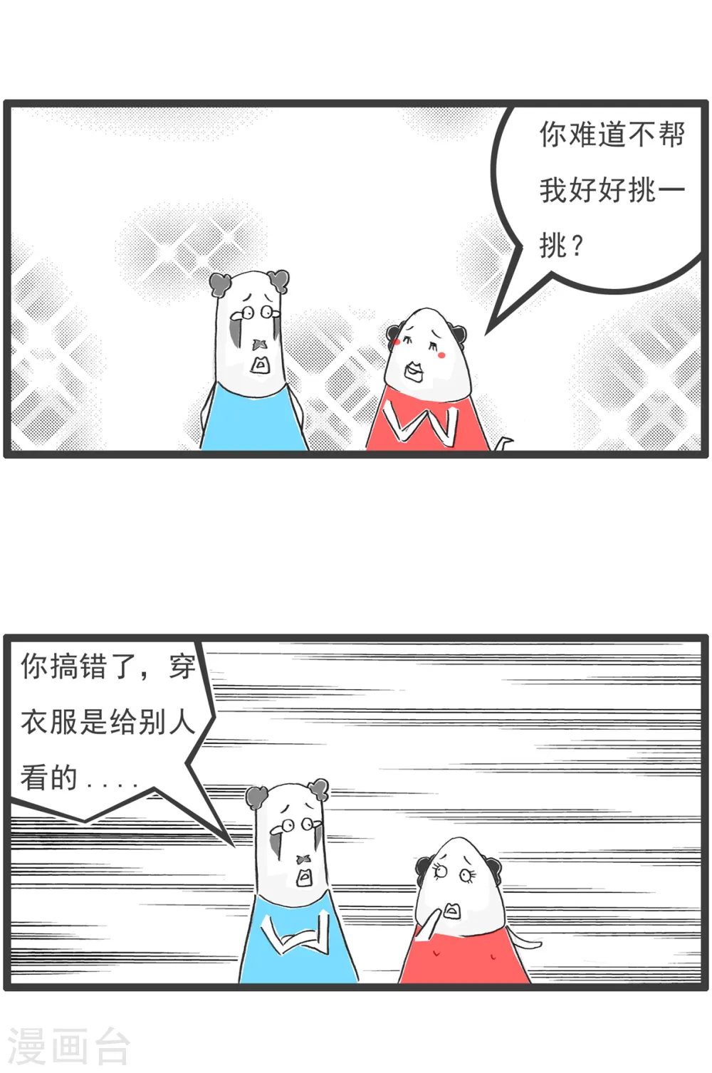 第45话 闺蜜 第15页
