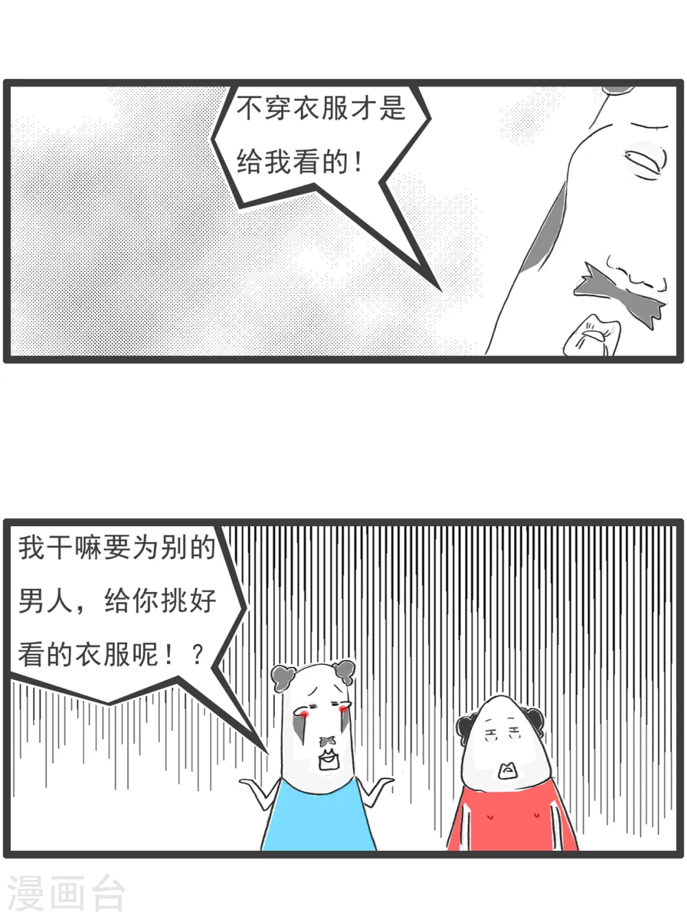 第45话 闺蜜 第16页
