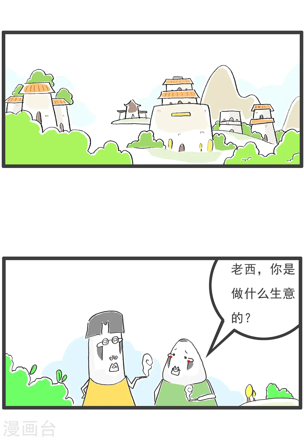 第44话 光线控制 第2页