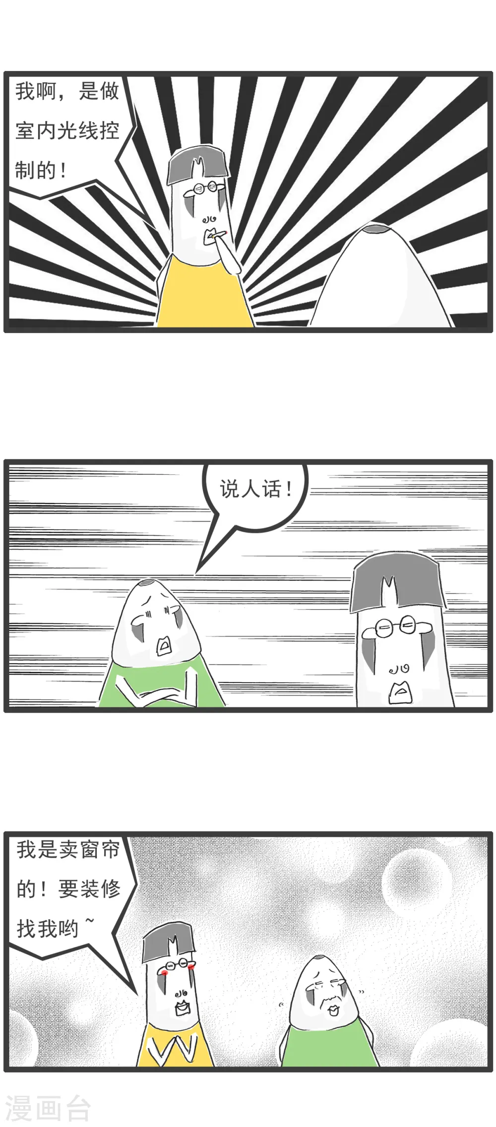 第44话 光线控制 第3页