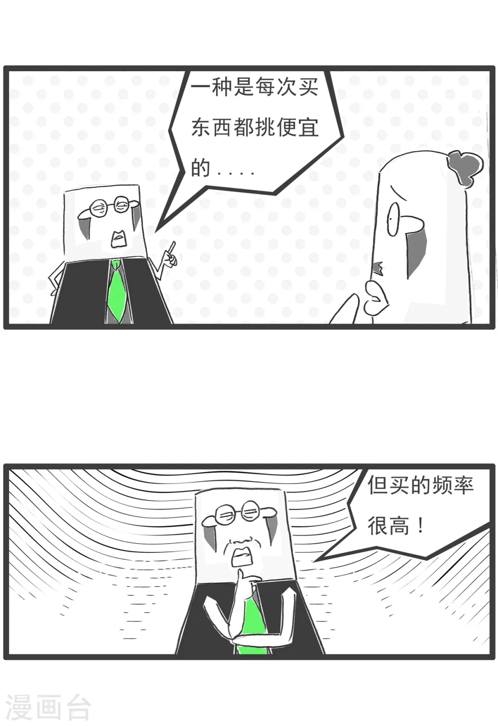 第44话 光线控制 第6页