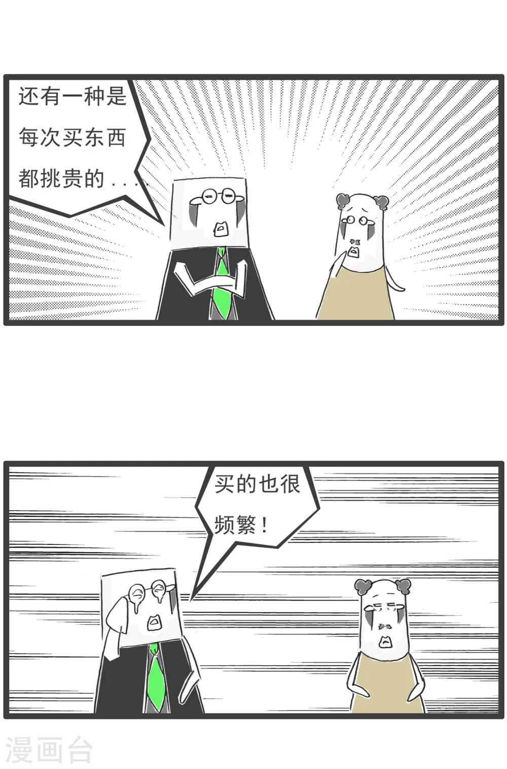 第44话 光线控制 第7页
