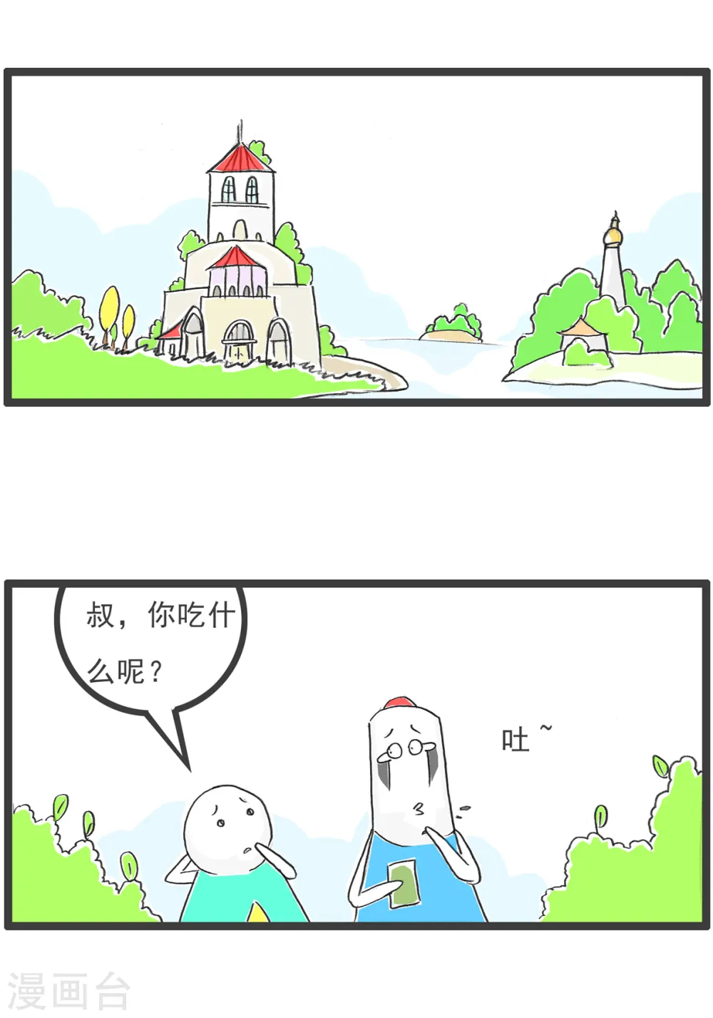 第44话 光线控制 第9页