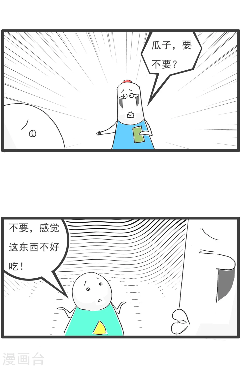 第44话 光线控制 第10页