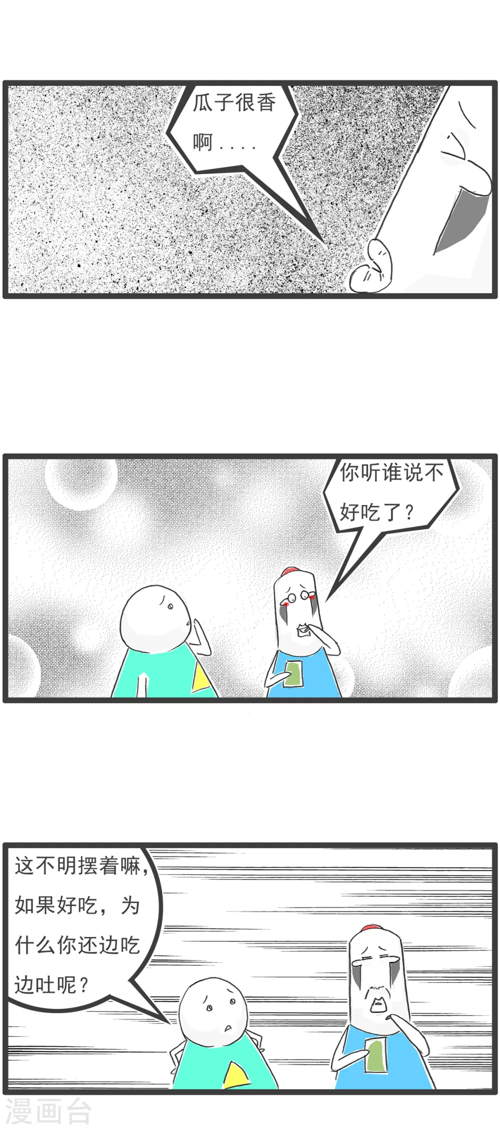 第44话 光线控制 第11页
