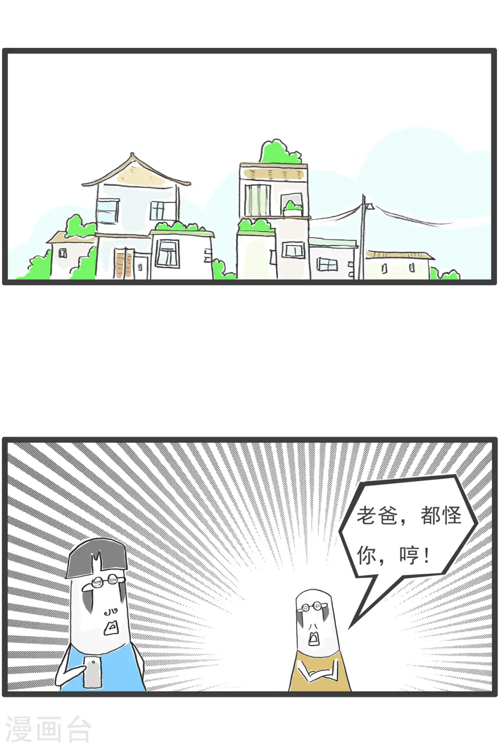 第43话 用心良苦 第2页