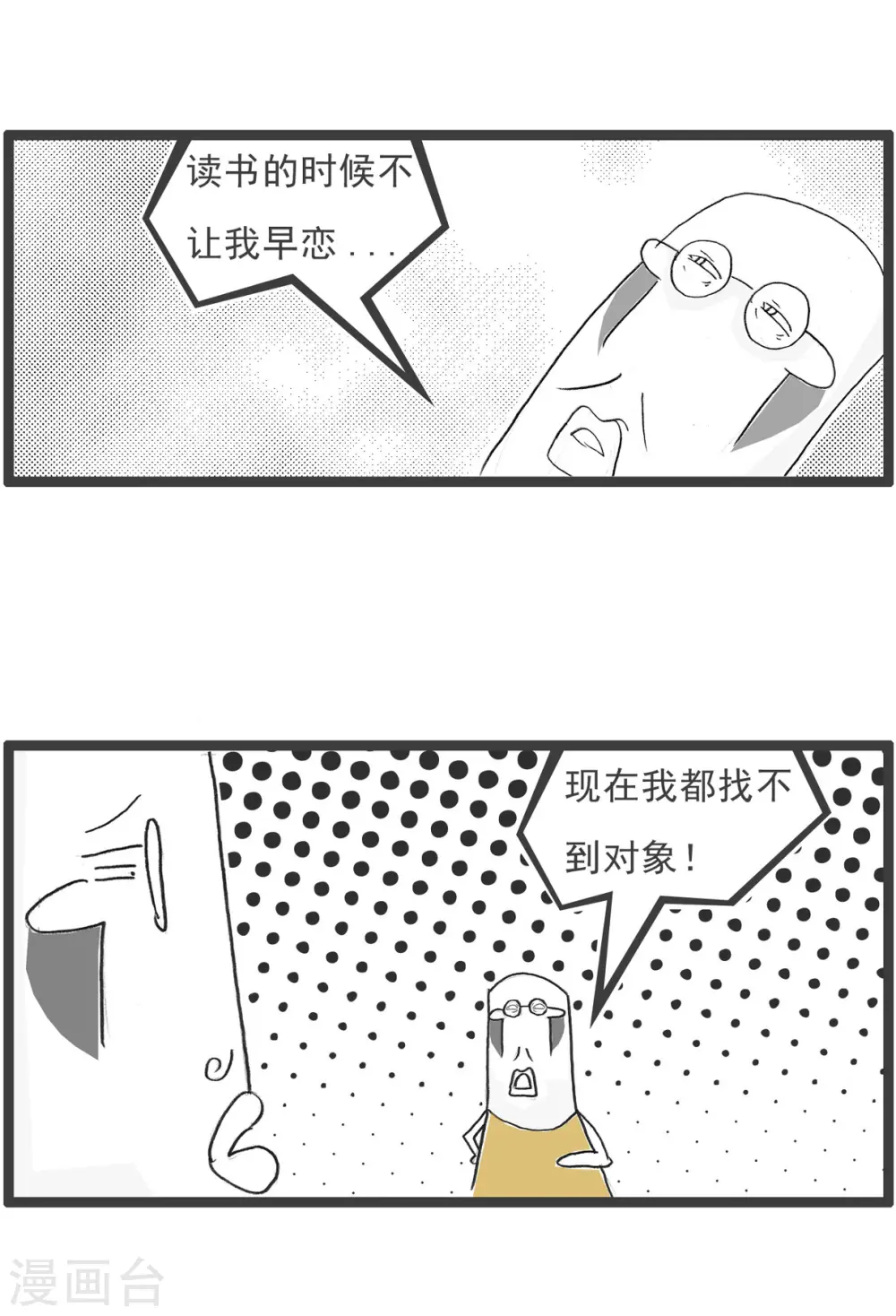 第43话 用心良苦 第3页